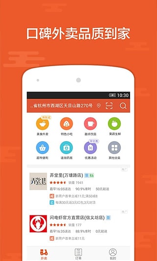 口碑外卖app