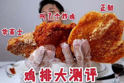 什么鸡排最好吃排行榜