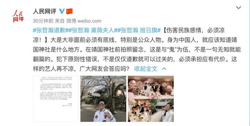 知名艺人致歉 人民日报发声,娃哈哈 九阳等品牌排队解约...他真不知靖国神社