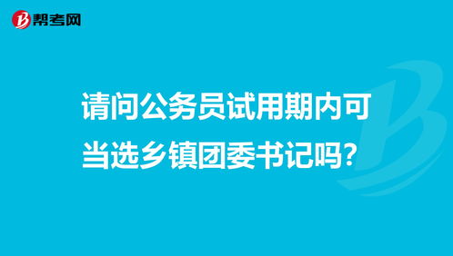 乡镇公务员怎么报考知乎 (考乡镇公务员竞争大吗)