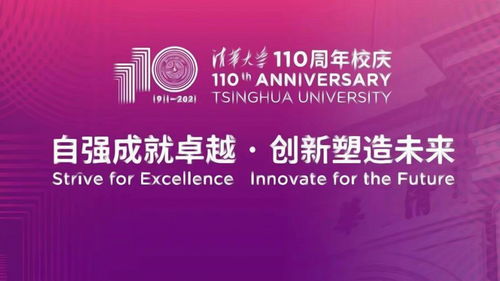 清华大学110周年校庆,清华为中国培养了多少人才 取得多少成就