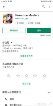 宝可梦大师 游戏闪退解决方案,教你一招搞定游戏闪退