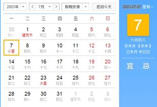 农历2003年六6月8日出生,新历是多少 