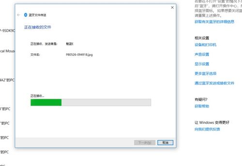 win10电脑蓝牙接受文件在哪里找