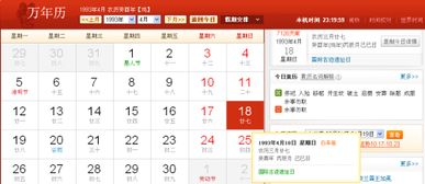 93年阴历3月27日到现在2012.10.21日有多少天 