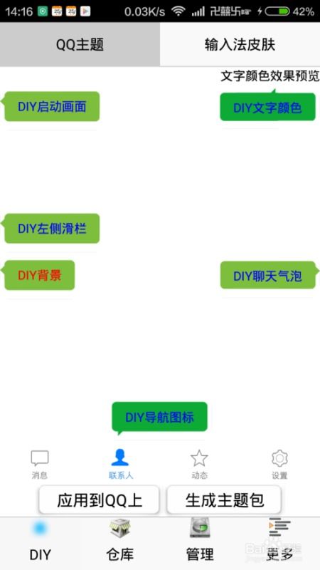 别人给的qq美化包怎么用 