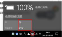 电脑屏幕太亮太刺眼了怎么调整win10