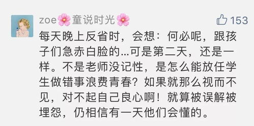 在学校混日子的孩子,管你最严的老师,其实爱你最深 道出了一线老师的心声