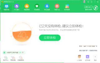 360在线安装win10