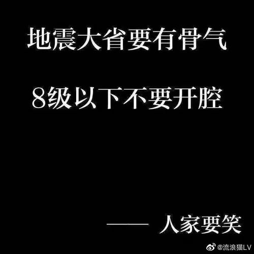 前有病毒,后有地震,半夜四川人民被迫营业写段子 笑出声哈哈哈