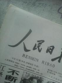人民日报2002年3月27日 今日12版 