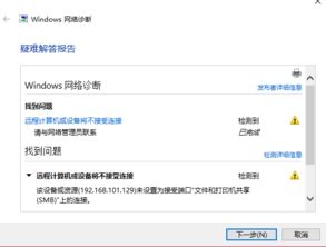 win10无法访问另一个电脑