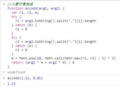 js中小数计算丢失精度解决