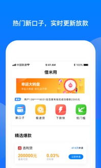 借米用app官方 借米用v1.0.0 安卓版 腾牛安卓网 