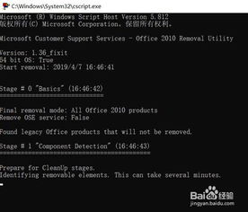 win10如何修复office2010