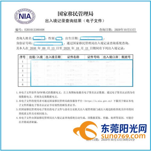 好消息 出入境记录证明可即办即取 还能在手机上办