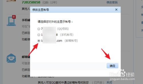 我想改QQ账号请问你说可以改怎么改 