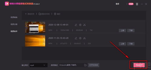 转转大师视频格式转换器怎么合并视频 转转大师视频格式转换器合并视频的方法 