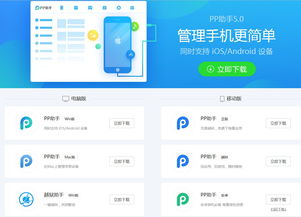 pp助手官网(苹果手机怎么下载PP助手？)