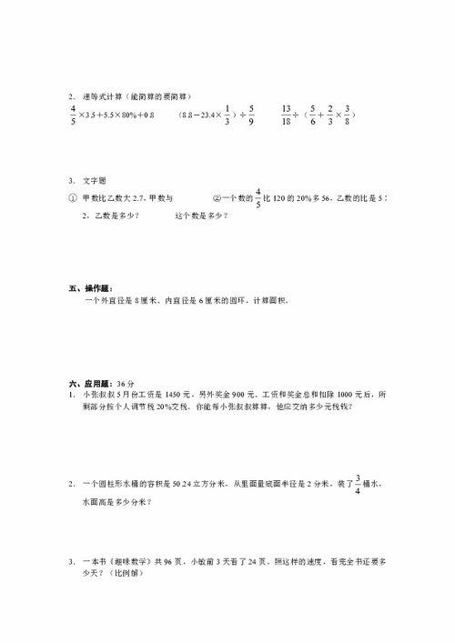 小学数学考试卷子图片 搜狗图片搜索