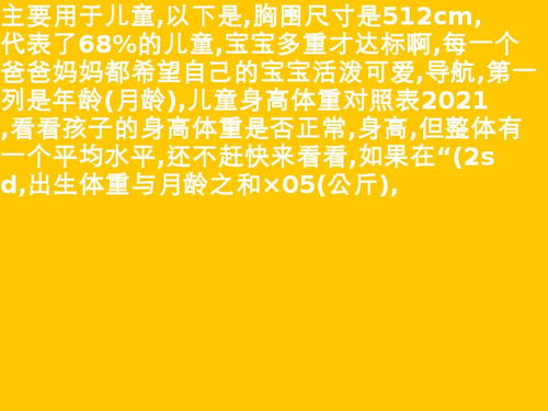 儿童体质指数计算公式 儿童体重不达标