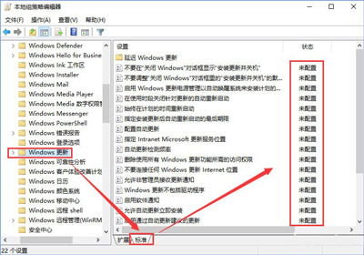 win10更新设置由组织管理