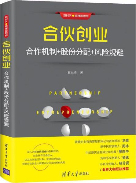 合伙创业求股份分配方案