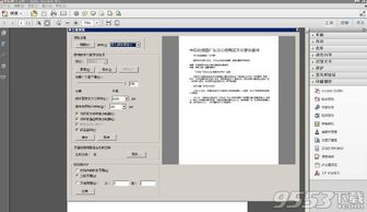 adobeacrobat 9 pro 破解文件