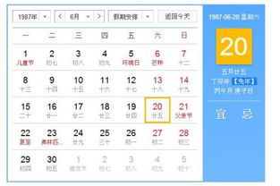 农历1987年5月25日0 30是什么生肖