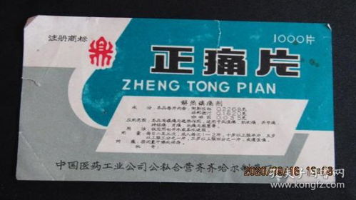 药标 烟标商标 票证标牌章 收藏杂项 