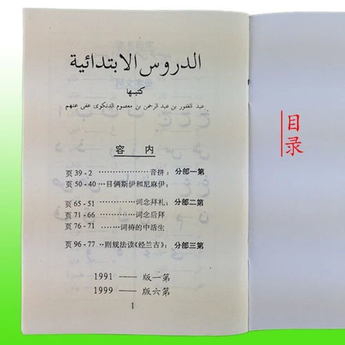 伊斯兰穆斯林用品学习初级教材回族阿语字母礼拜念词初学者用品