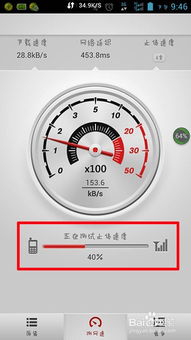手机怎么测试网速 