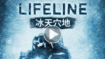 生命线冰天穴地剧情攻略详解 Lifeline Whiteout通关攻略图解