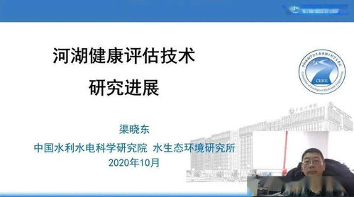 中国水利学会2020学术年会 生态水利工程技术与生态流量暨第一届生态水工学学术论坛 分会场成功举办