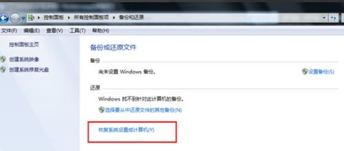 怎样恢复win7系统？