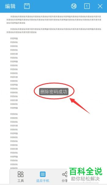 手机里的wps文档怎么取消加密 
