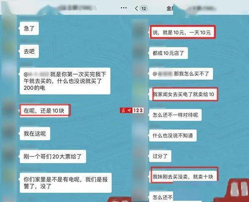 霸州众多业主举报 一次只卖给我们10元钱的电,还解散物业群