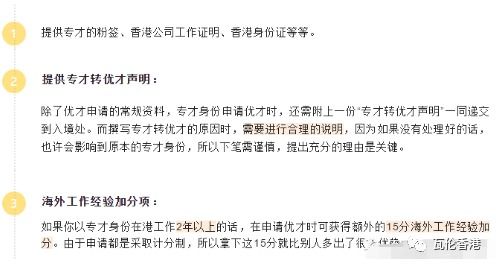 专才申请香港时如何展示个人优势(香港专才计划和优才计划的区别)