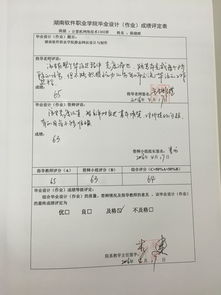 北语毕业论文成绩评定