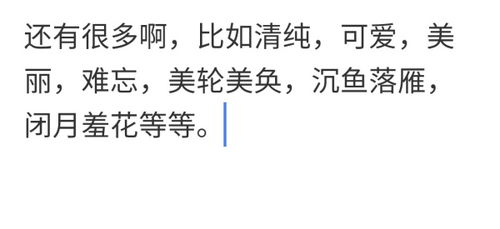 美好,唯美,好看,漂亮的代表词有什么 