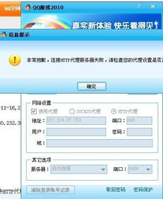 为什么我填写好HTTP代理设置后,系统总是提示填写错误啊 