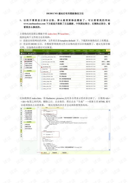 DEDECMS网站布局的模版修改方法