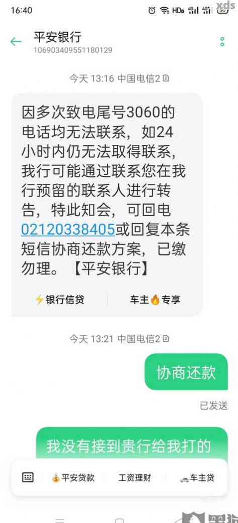 信用卡逾期还款要求还清,平安银行逾期多久会要求还全部?