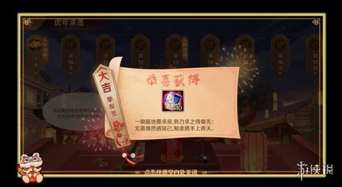 新斗罗大陆虎年求签怎么玩