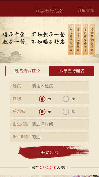 周易起名取名大师app下载 周易起名取名大师官方版下载 v1.2.9 安卓版 