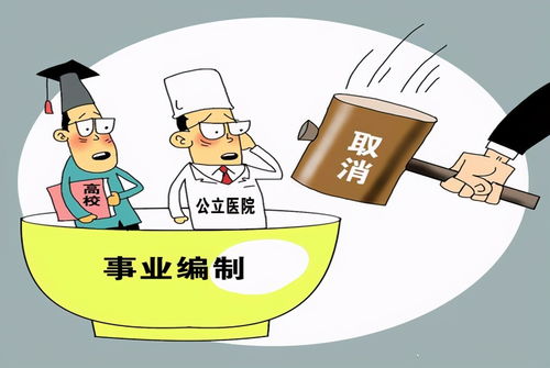 又一 铁饭碗 或将被打破 一旦开始变化,700万人受 影响