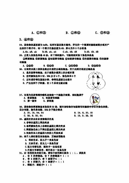 必修2的生物判断题