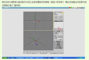 3D中如何解除关联对象