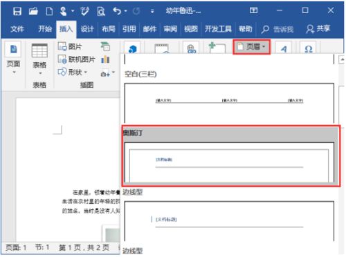 wps加了页眉怎么保存(wps加了页眉怎么保存文件)(wpsoffice页眉)