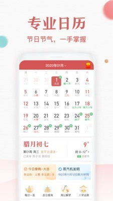 诸葛万年历app下载 诸葛万年历官方下载v3.2.3 